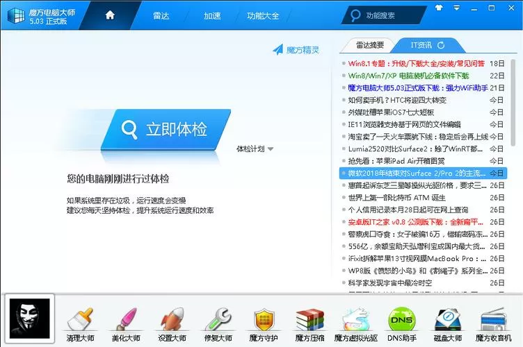 魔方电脑优化大师最新版特色永久vip版