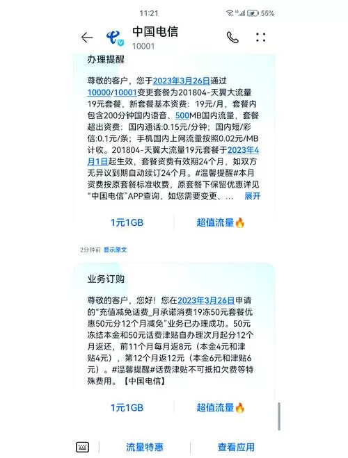 电信包月套餐流量用完了怎么办图标