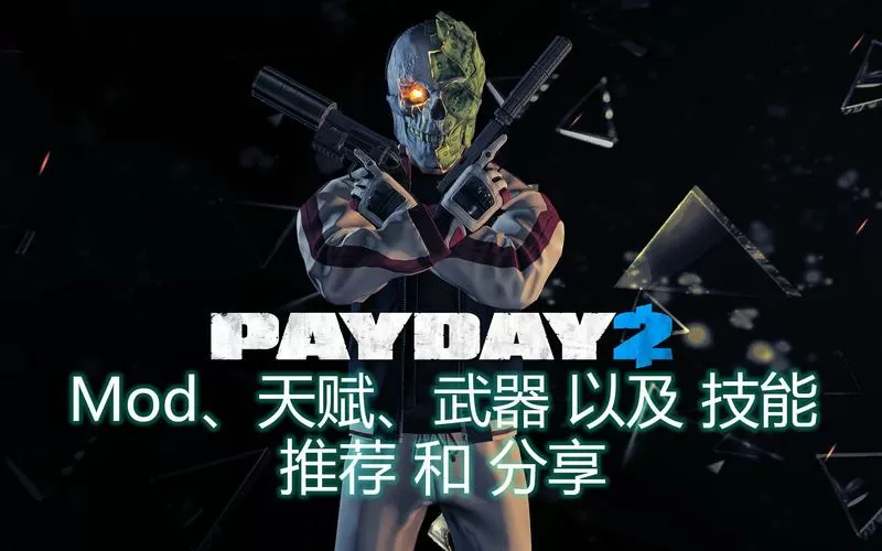 payday2武器推荐图标