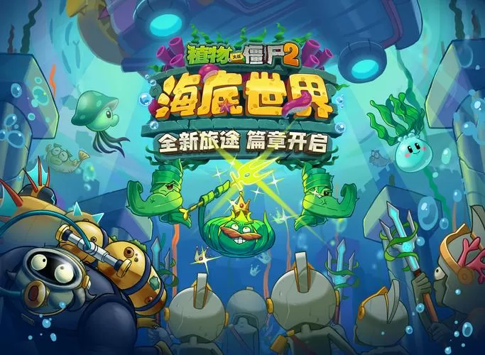 植物大战僵尸2海底世界图标