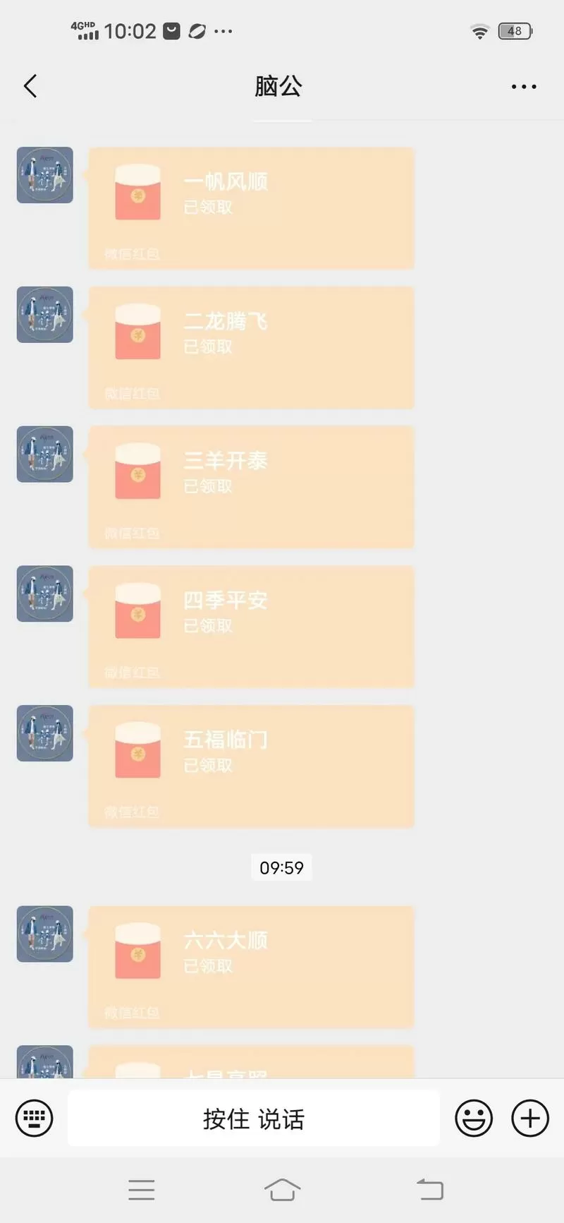 最强的大脑红包版
