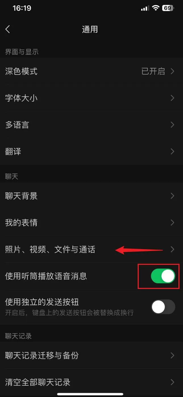微信取消听筒在哪里取消图标