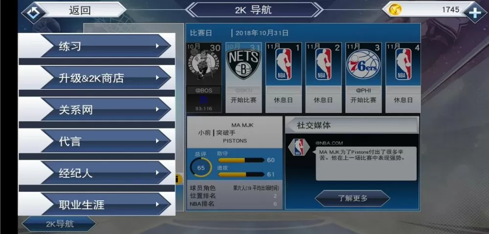 最强NBA无限点券修改器
