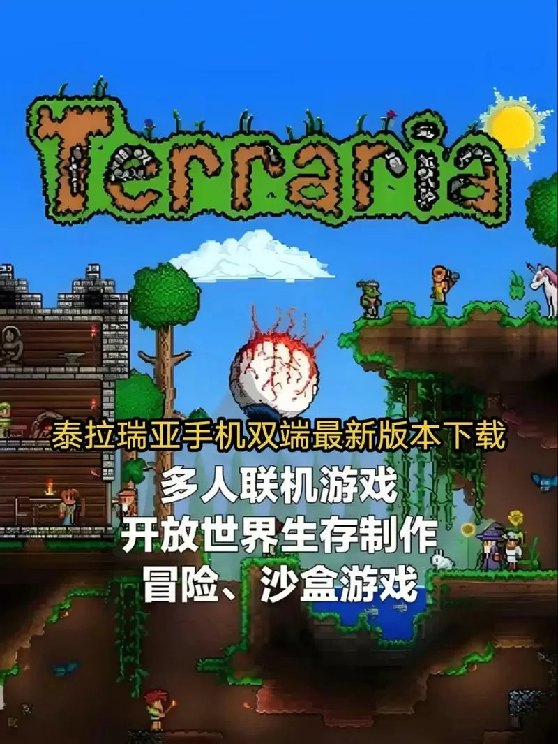 泰拉瑞亚破解版中文版免费下载图标