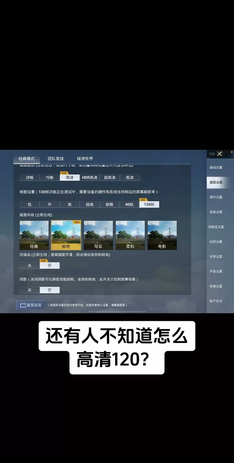 和平精英怎么开到120帧?