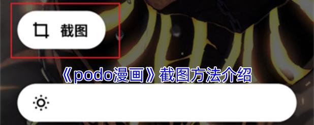 podo漫画