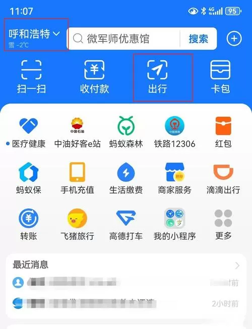 支付宝乘车码如何使用图标