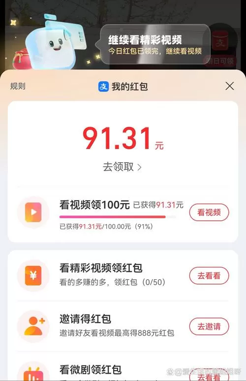 刷宝短视频