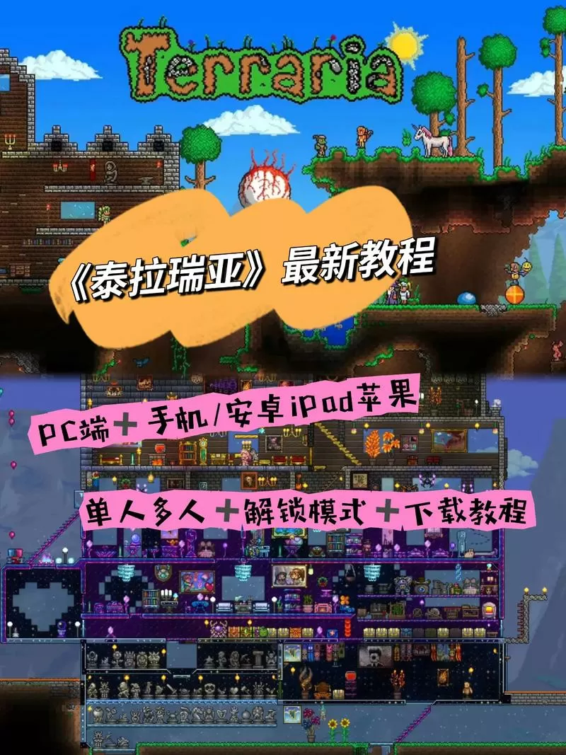 泰拉瑞亚如何创造服务器手机版图标