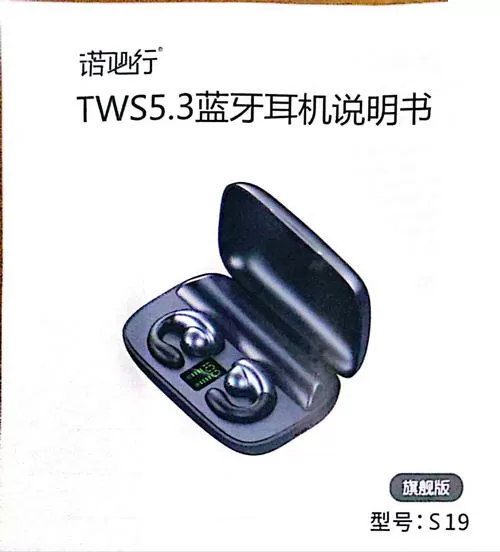 诺必行蓝牙耳机怎么使用教程图标