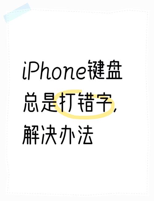 苹果键盘失灵打不出字图标