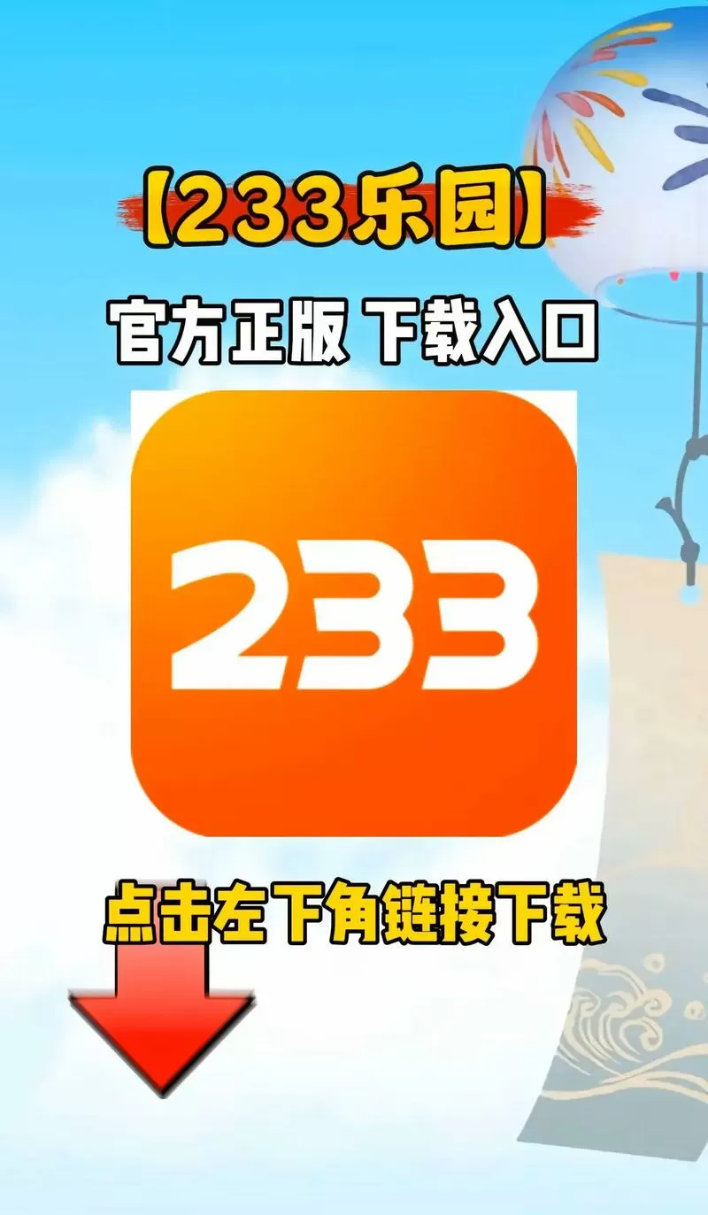 233乐园正式版