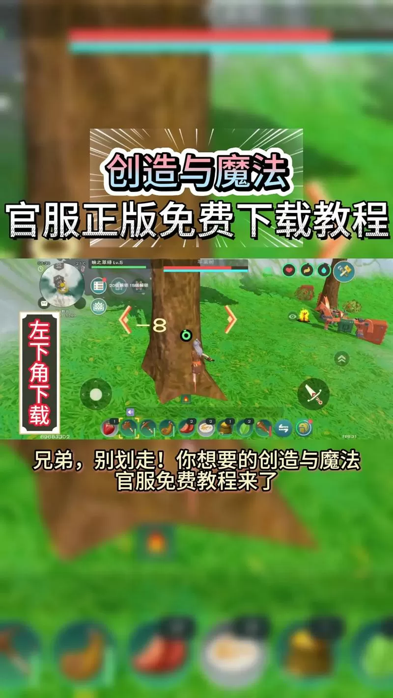 创造与魔法脚本免费教程