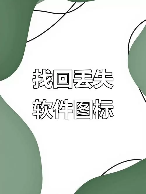还原点建议删除吗图标