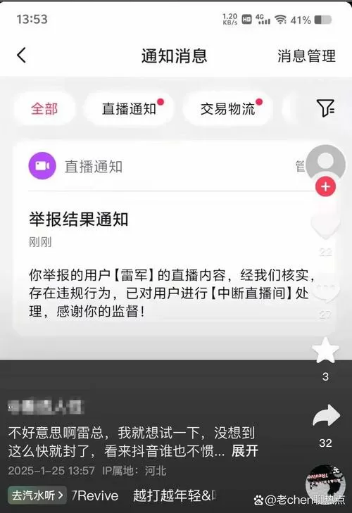 主播把我禁言了能举报吗图标