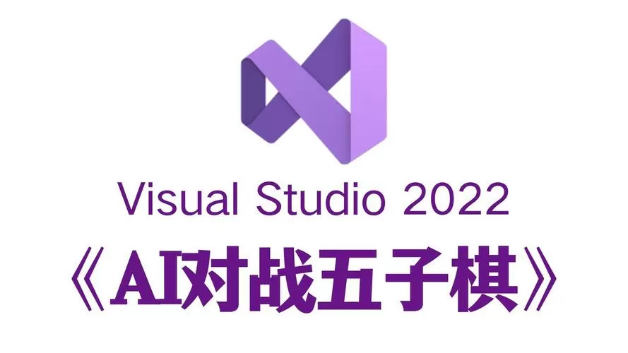 五子棋辅助必胜软件图标