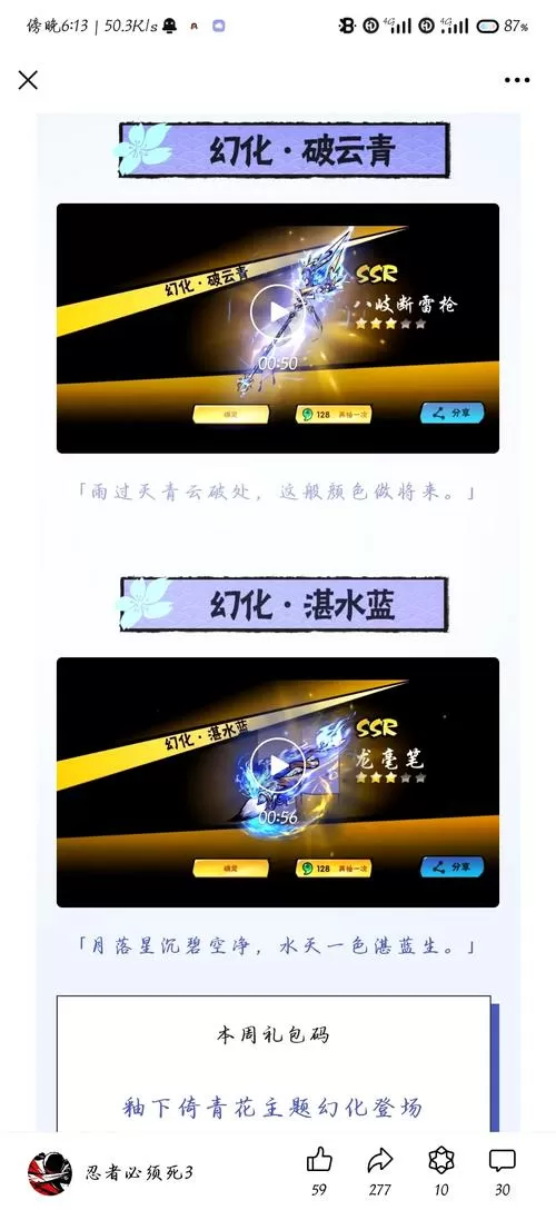 忍3隐藏兑换码2024图标