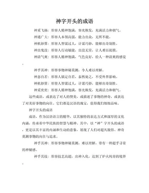 超神成语