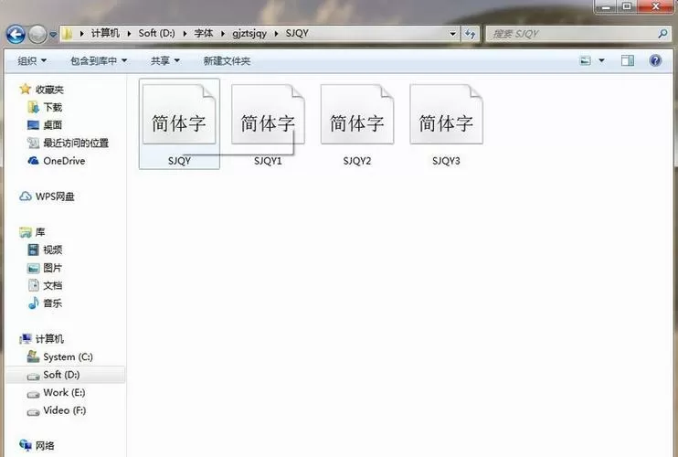 sjqy字体怎么安装wps里图标