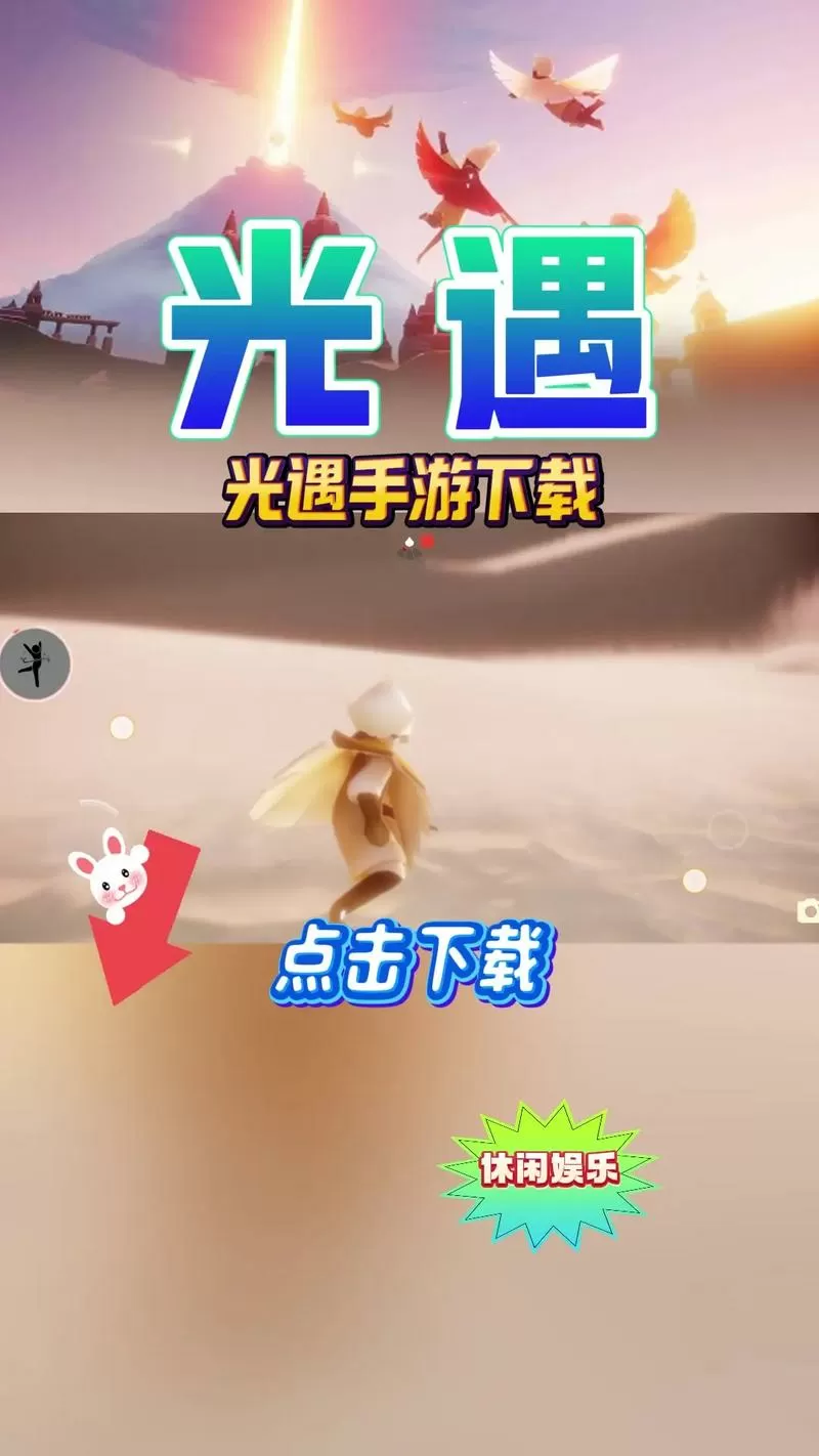 vivo版光遇下载安装图标