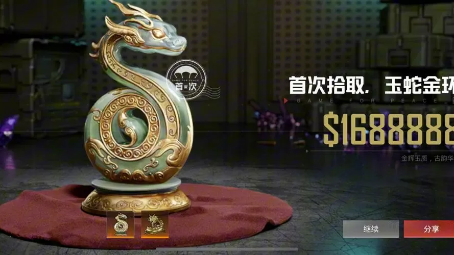和平精英2025年蛇年礼包入口图标