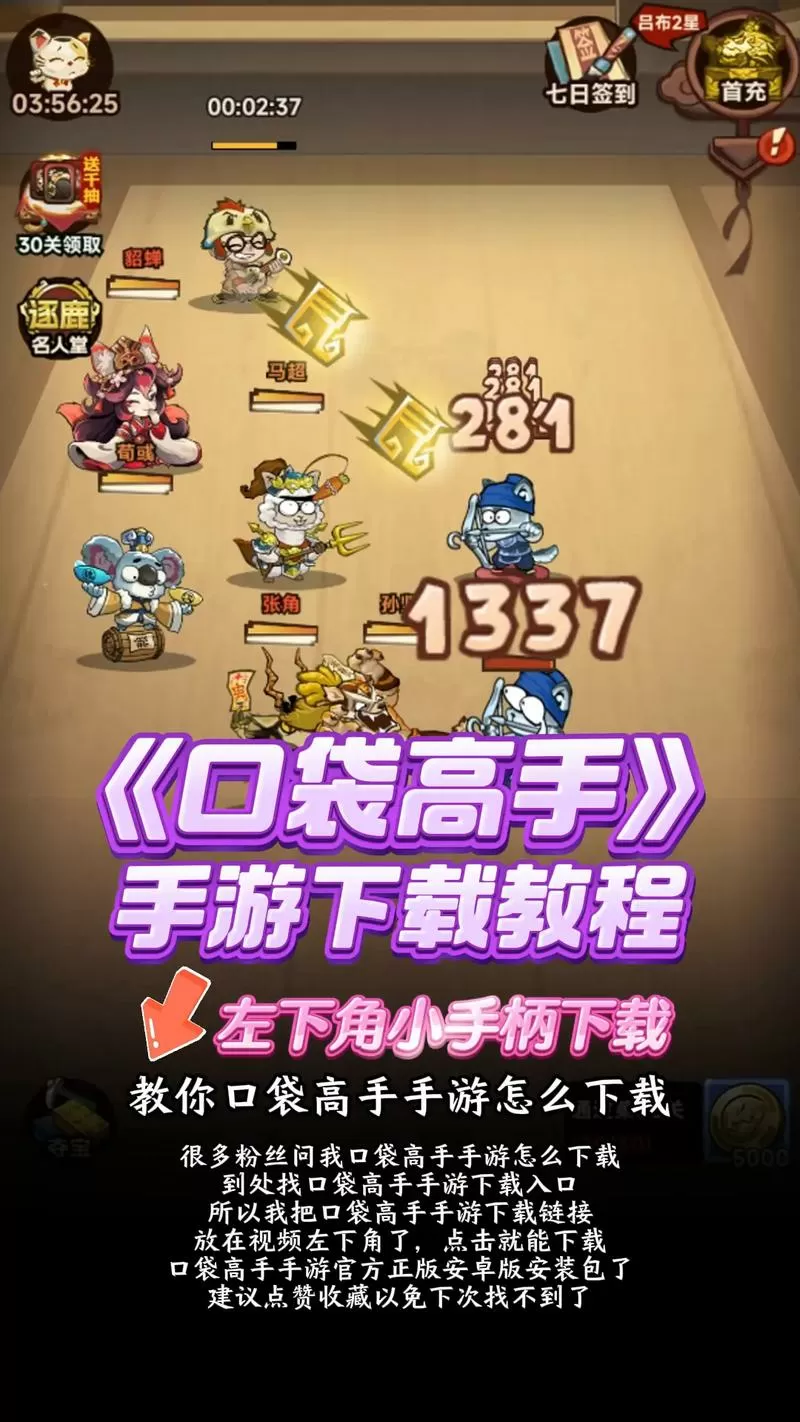 口袋高手