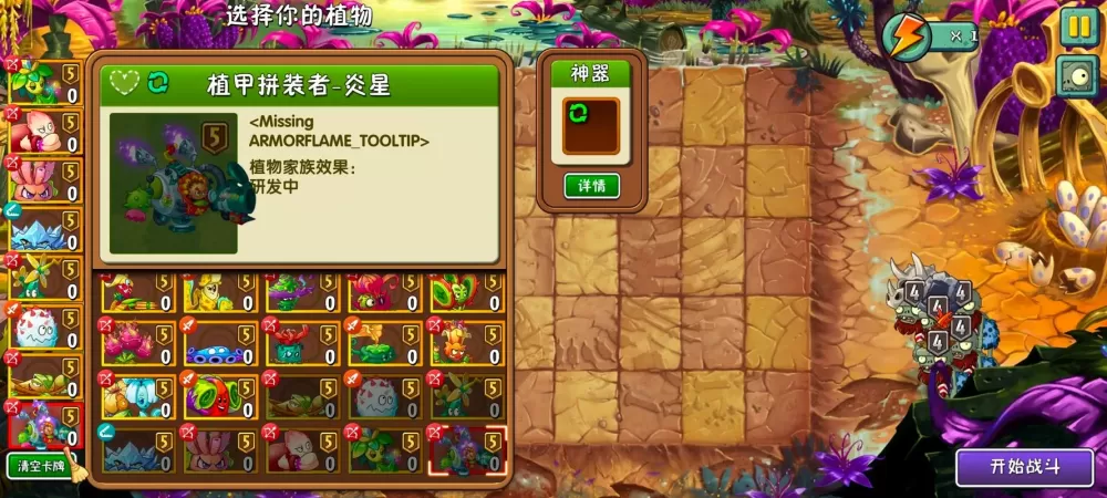植物反击战破解版免广告免登录防走失