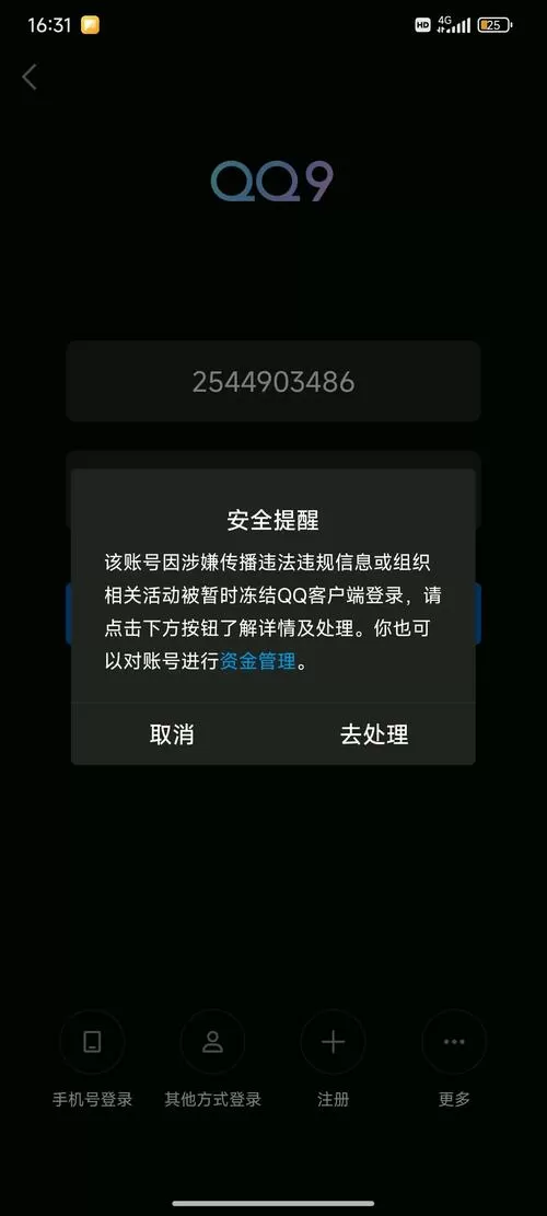 qq被冻结了游戏还能继续登录吗