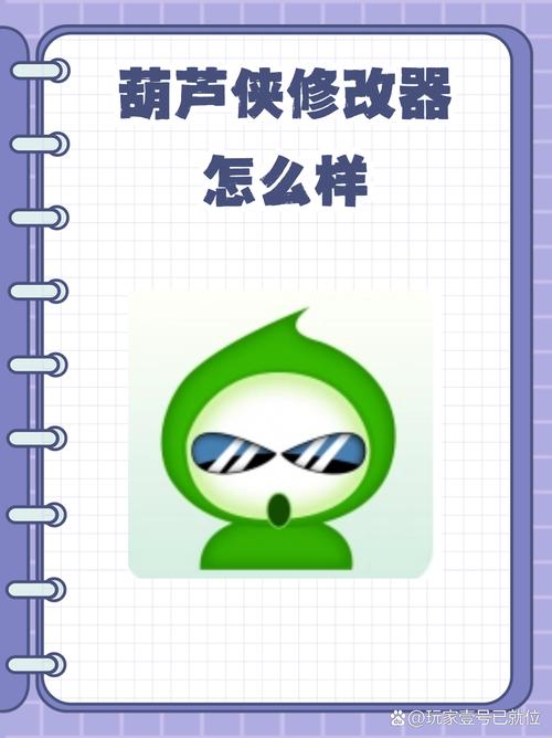 葫芦侠老版本修改器永久免费图标