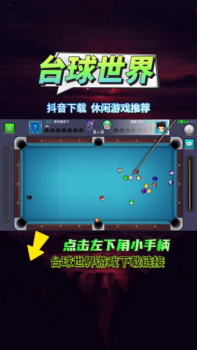 手游台球万能瞄准器安卓极速版2023图标