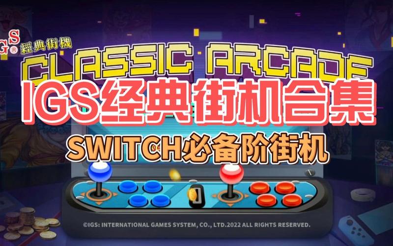IGS经典街机合集图标