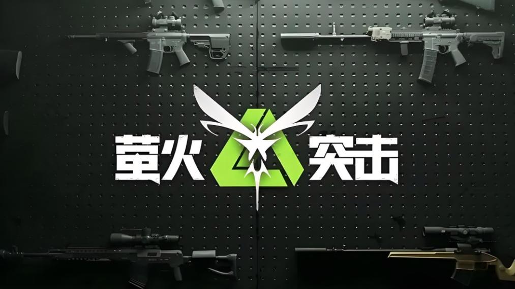 萤火突击帧率修改器图标
