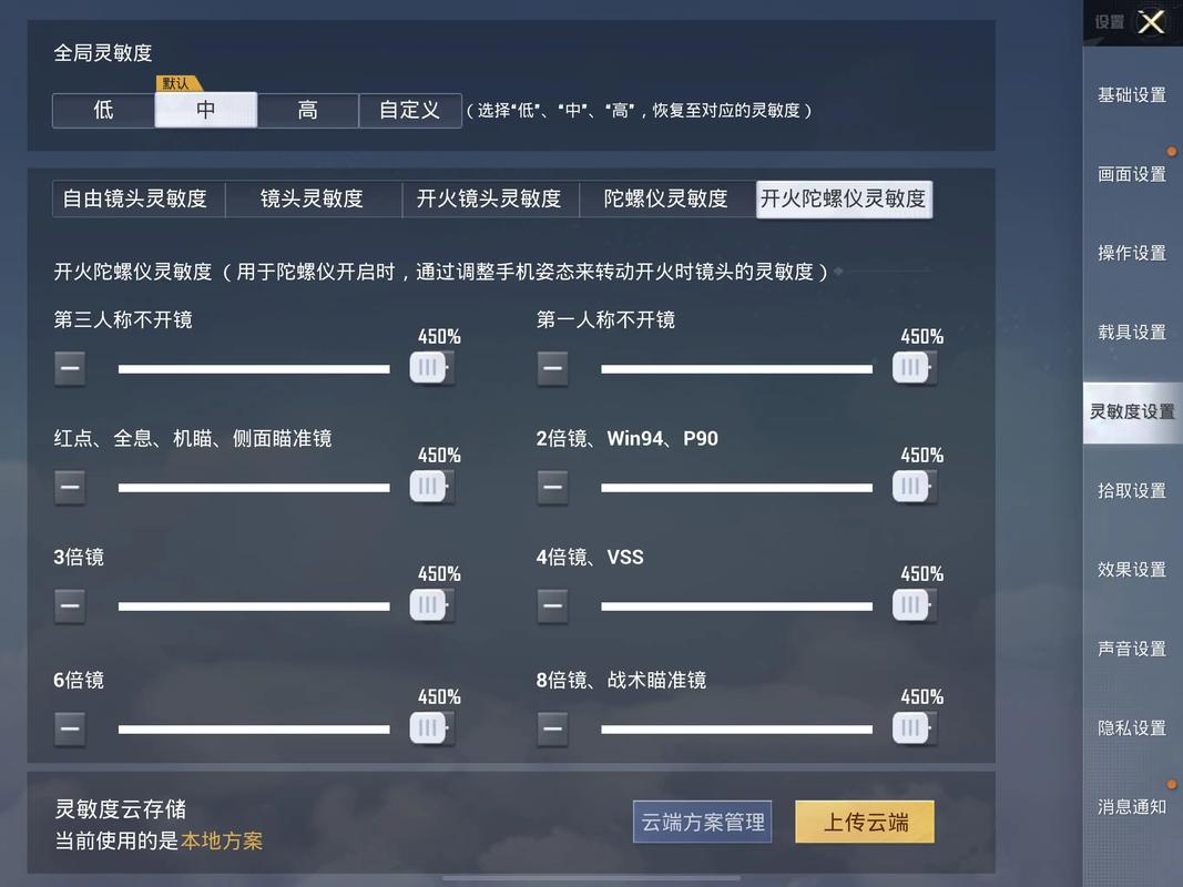 画质助手1000陀螺仪