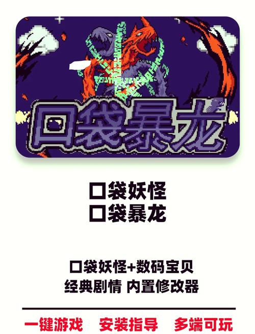 口袋暴龙内置修改器轻量版图标