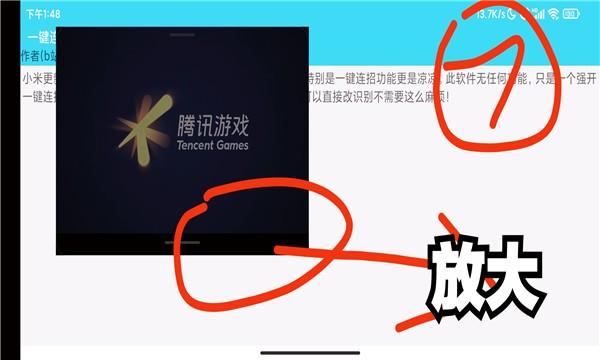 小米自动连招app