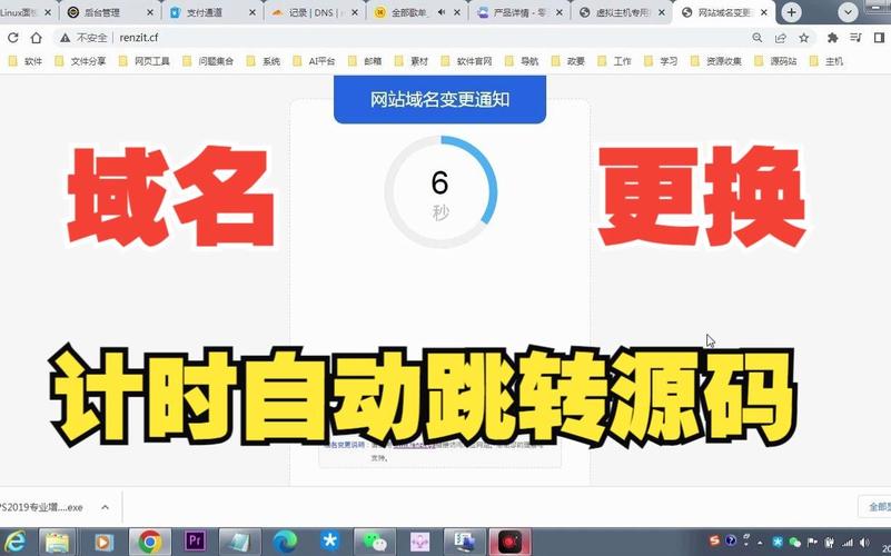 域名时常更换
