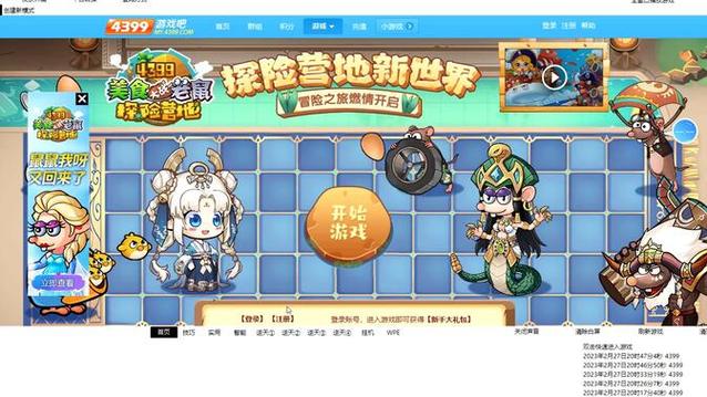 枫叶美食大战老鼠