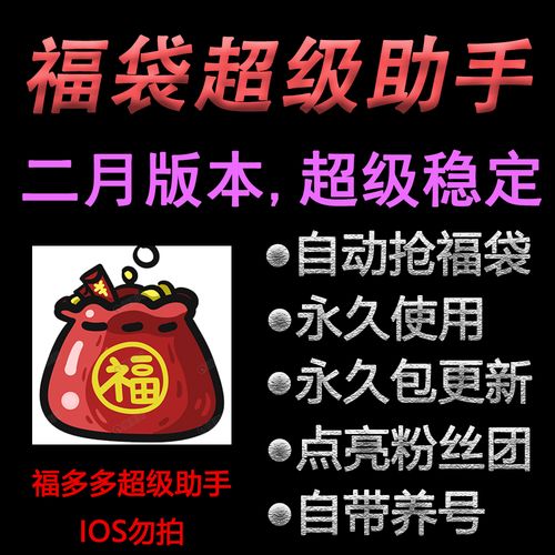 抖音抢福袋脚本辅助器永久vip图标