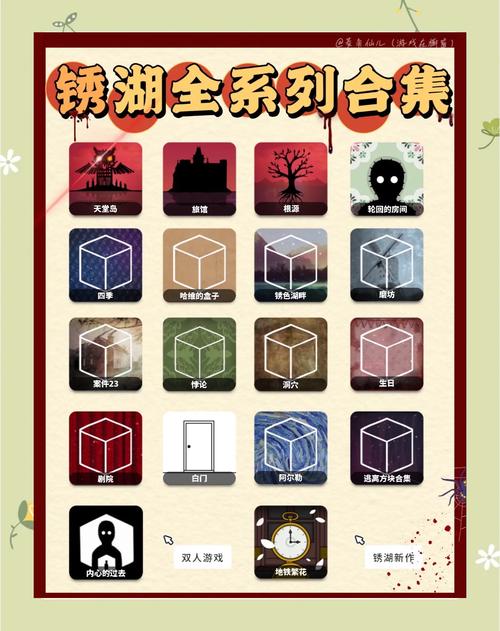锈湖系列游戏