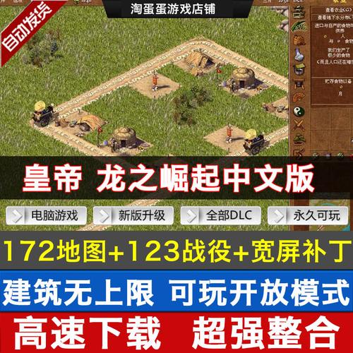 皇帝龙之崛起下载图标
