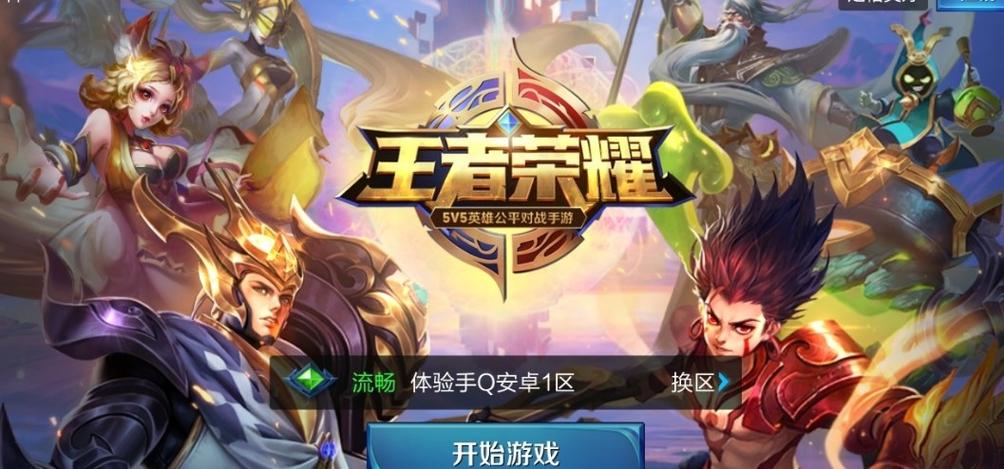 王者荣耀云游戏旧版