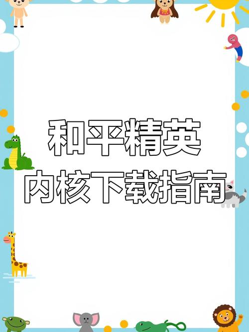 和平精英内核辅助使用方法图标