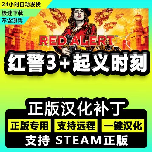 steam红警3汉化补丁图标