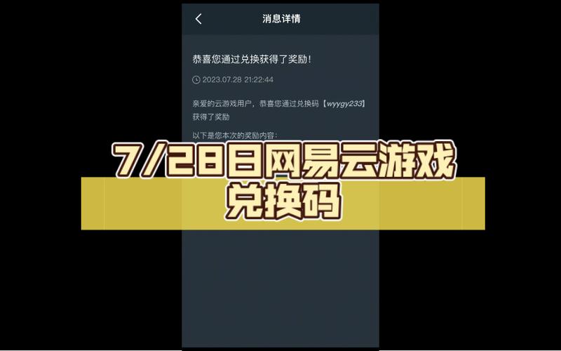 网易云游戏2025年最新兑换码破解版无限次数图标