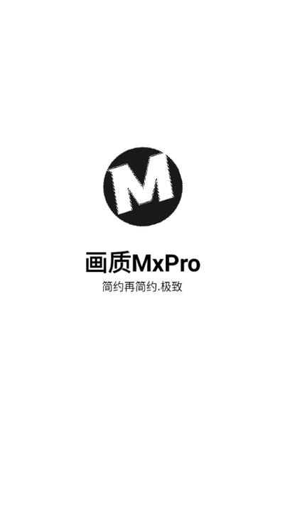 画质MxPro无任务版图标