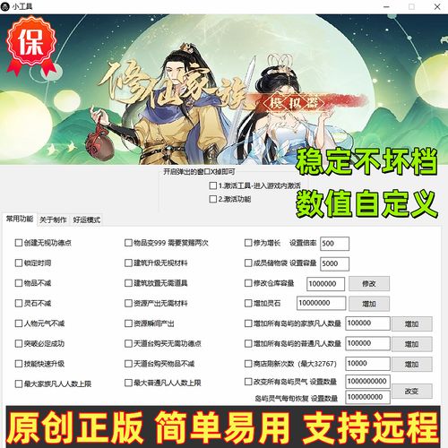 修仙破解版内置修改器中文最新版
