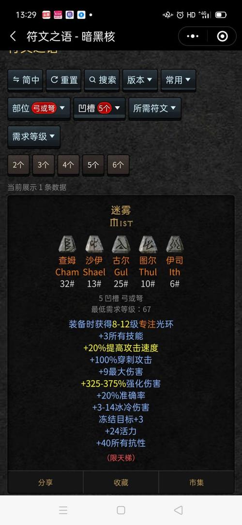 暗黑2符文之语弓
