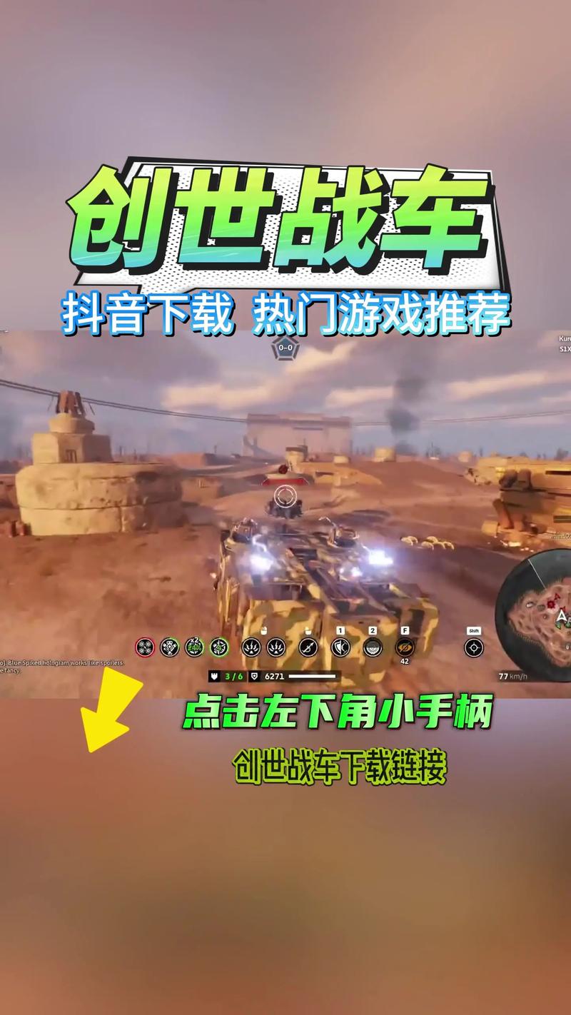 战车下载安装