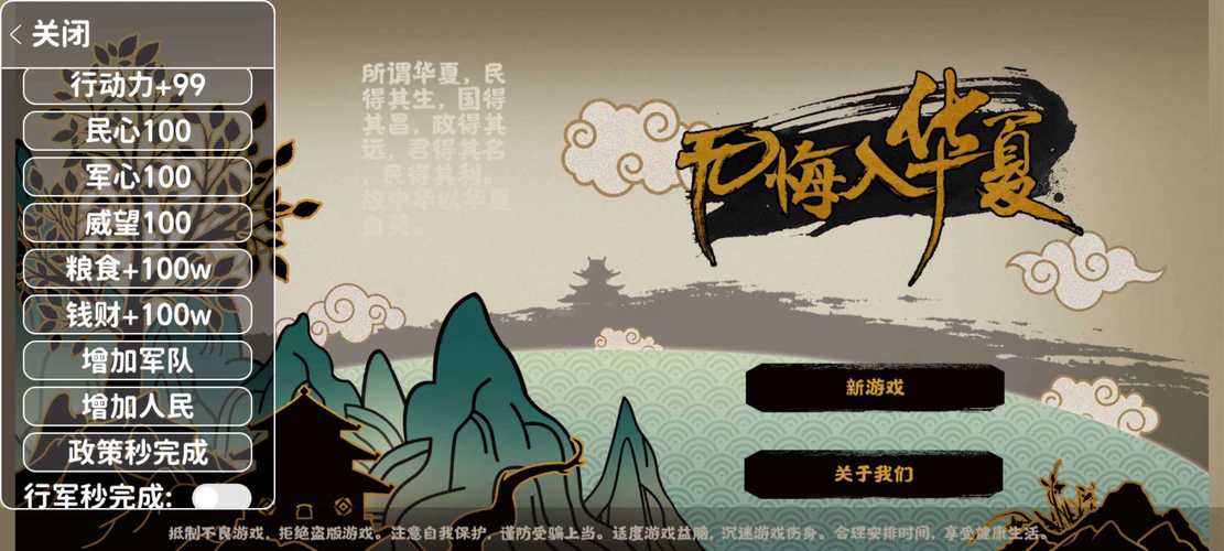 无悔华夏破解版内置修改器无悔华夏破解版