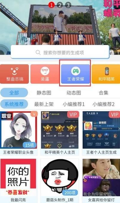 王者荣耀趣味生成器破解版无限vip图标